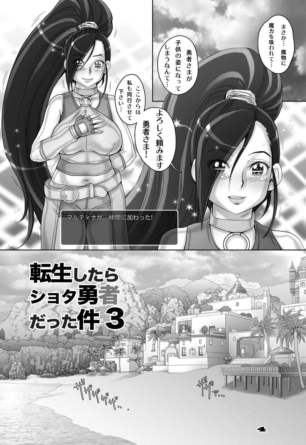 [Studio Tapa Tapa (Sengoku-kun)] Tensei Shitara Shota Yuusha datta Ken 3 (Dragon Quest XI) [Digital]