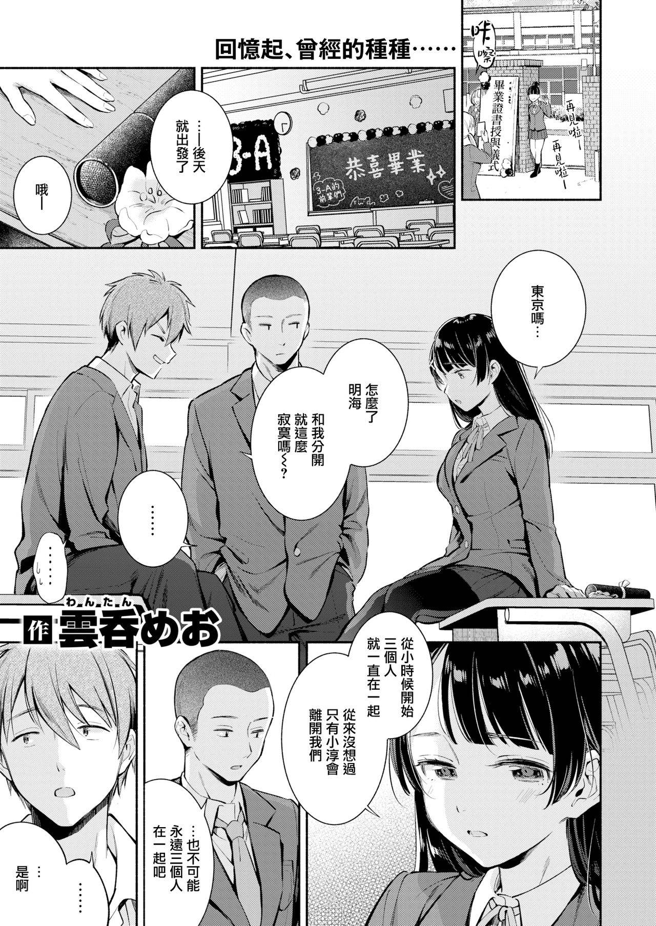 [Wantan Meo] Graduation Ceremony (COMIC Kairakuten 2020-03) [Chinese] [無邪気漢化組] [Digital]