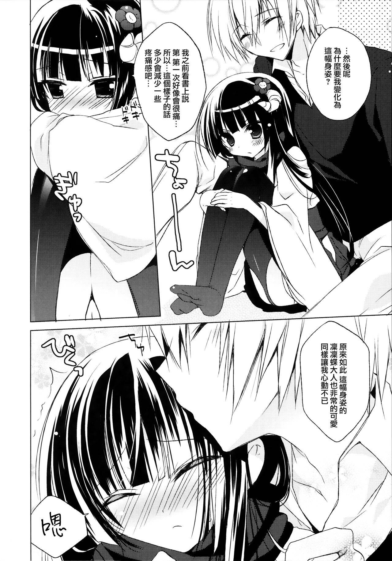 (Mimiket 26) [23.4do (Ichiri)] Boku x Oni (Inu x Boku SS) [Chinese] [無邪気漢化組]