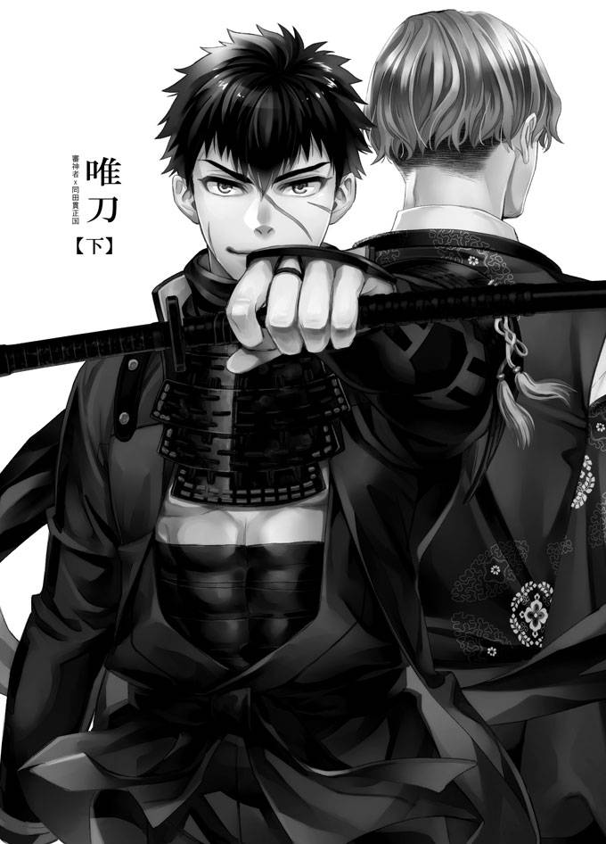 [KU-TEN (Tadayuki Shidatsu] Tada Katana (Ge) (Touken Ranbu) [Digital]