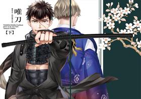 [KU-TEN (Tadayuki Shidatsu] Tada Katana (Ge) (Touken Ranbu) [Digital]