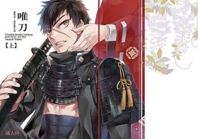 [KU-TEN (Tadayuki Shidatsu] Tada Katana (Jyou) (Touken Ranbu) [Digital]