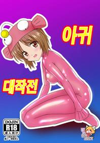 [Don demo Fantasy? (Donsuke bey!)] Ankou Daisakusen | 아귀 대작전 (Girls und Panzer) [Korean] [TeamHT]