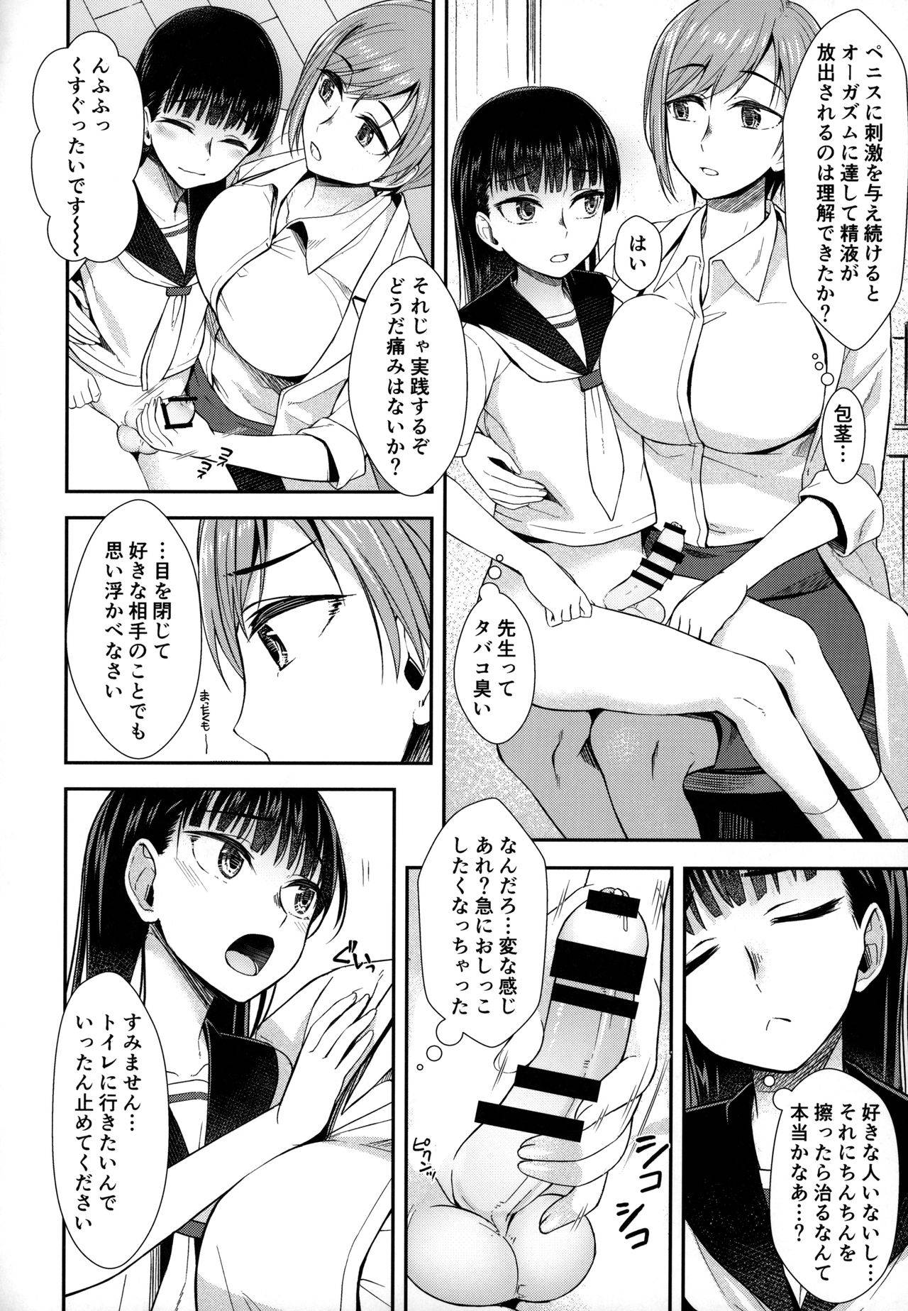 (ふたけっと16) [Silicon Jichou (Condessa)] 保健室にて精通ガール