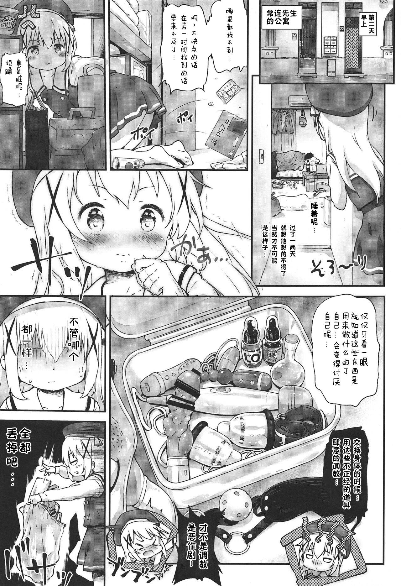 (C97) [Argyle check, Wanton Land Kumiai (Komamemaru)] Toro Musume 23 Chino-chan Hajimemashita!! 4 Okite kudasai... (Gochuumon wa Usagi desu ka?)  [Chinese] [零食汉化组]