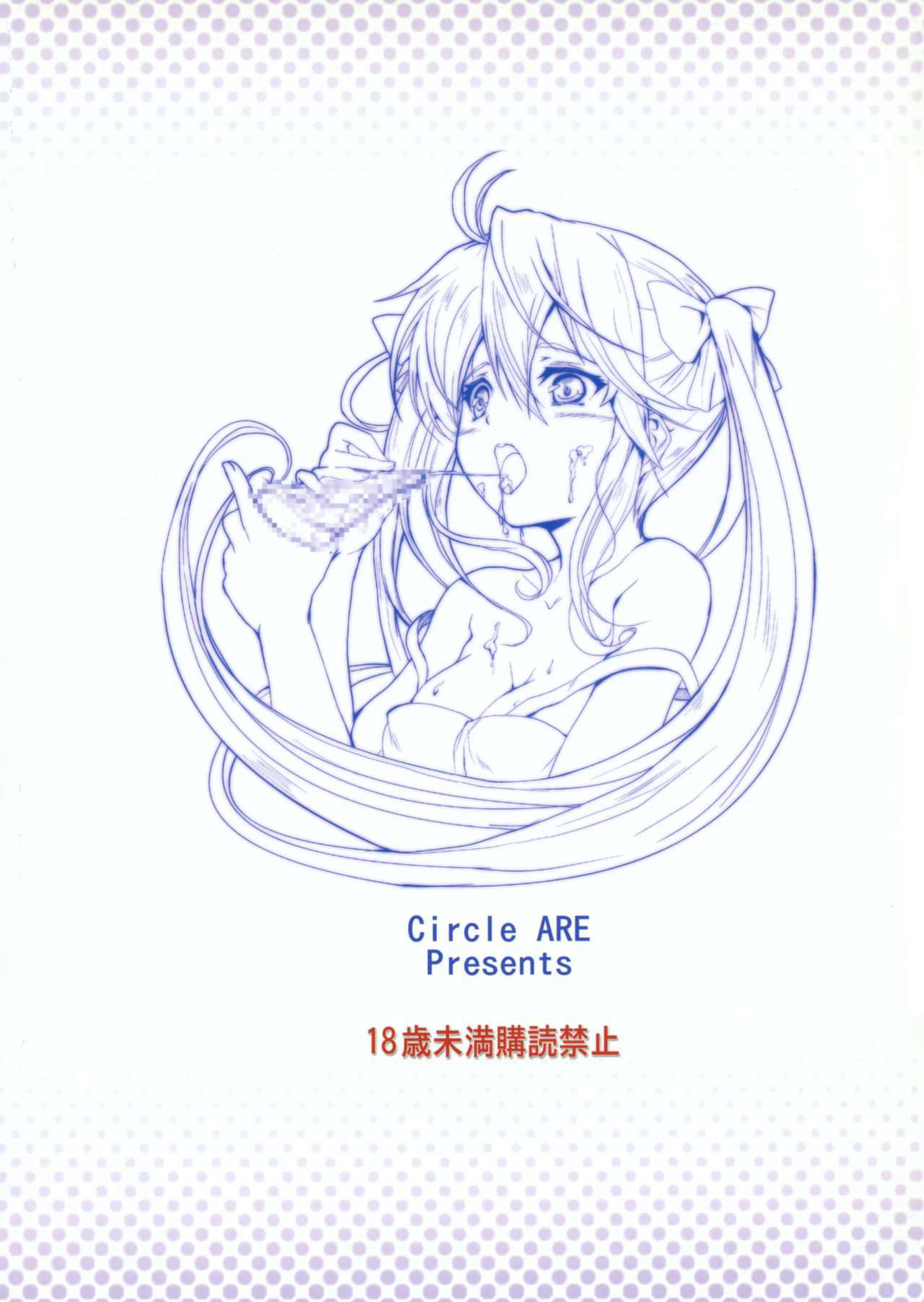 (COMIC1☆5) [Circle ARE (Kasi)] Denpa to Sumaki to Oyakodonburi (Denpa Onna to Seishun Otoko) [Chinese] [jhgccg个人机翻]