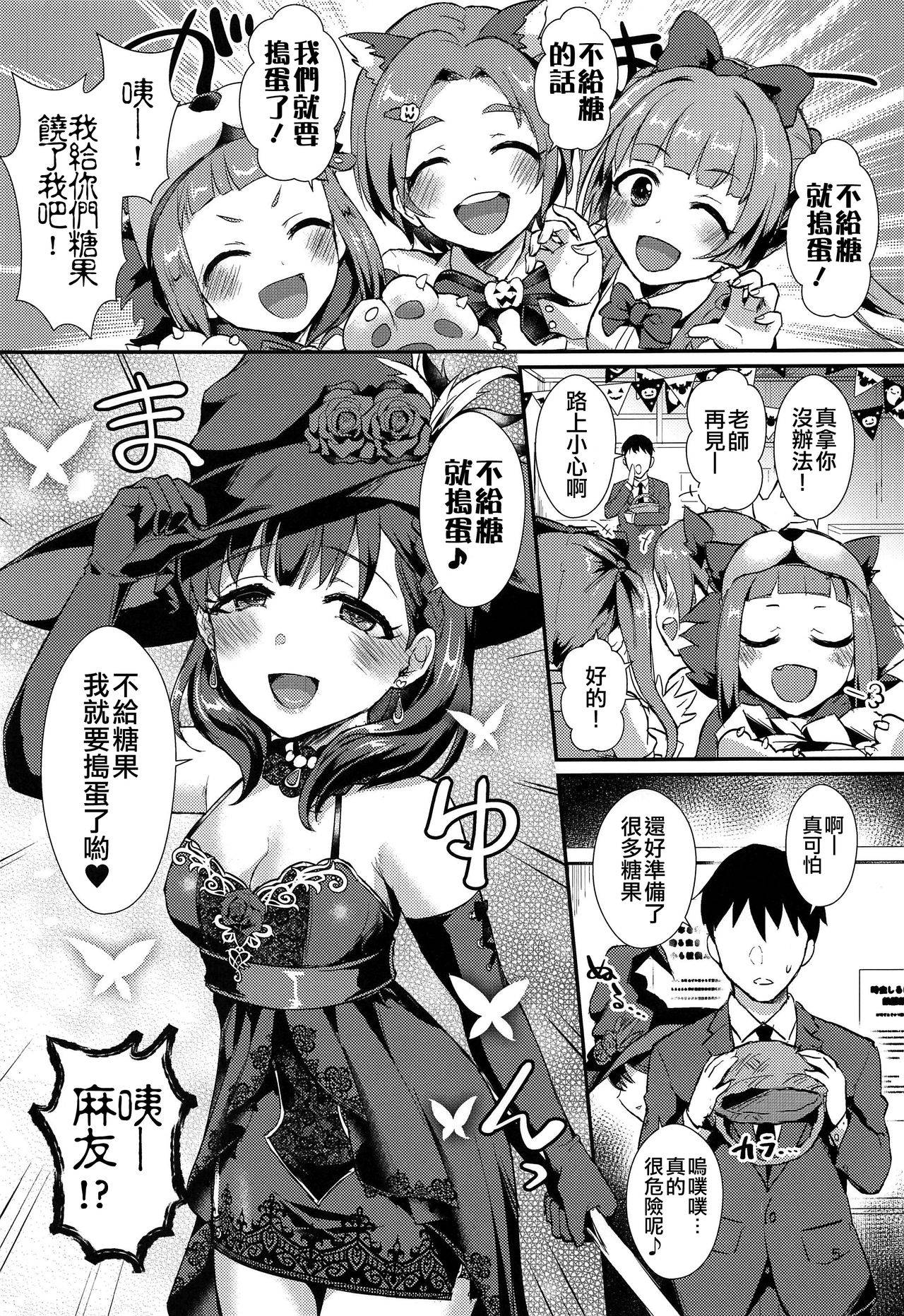 (C97) [40Denier (Shinooka Homare)] Trick or... (THE IDOLM@STER CINDERELLA GIRLS) [Chinese] [沒有漢化]