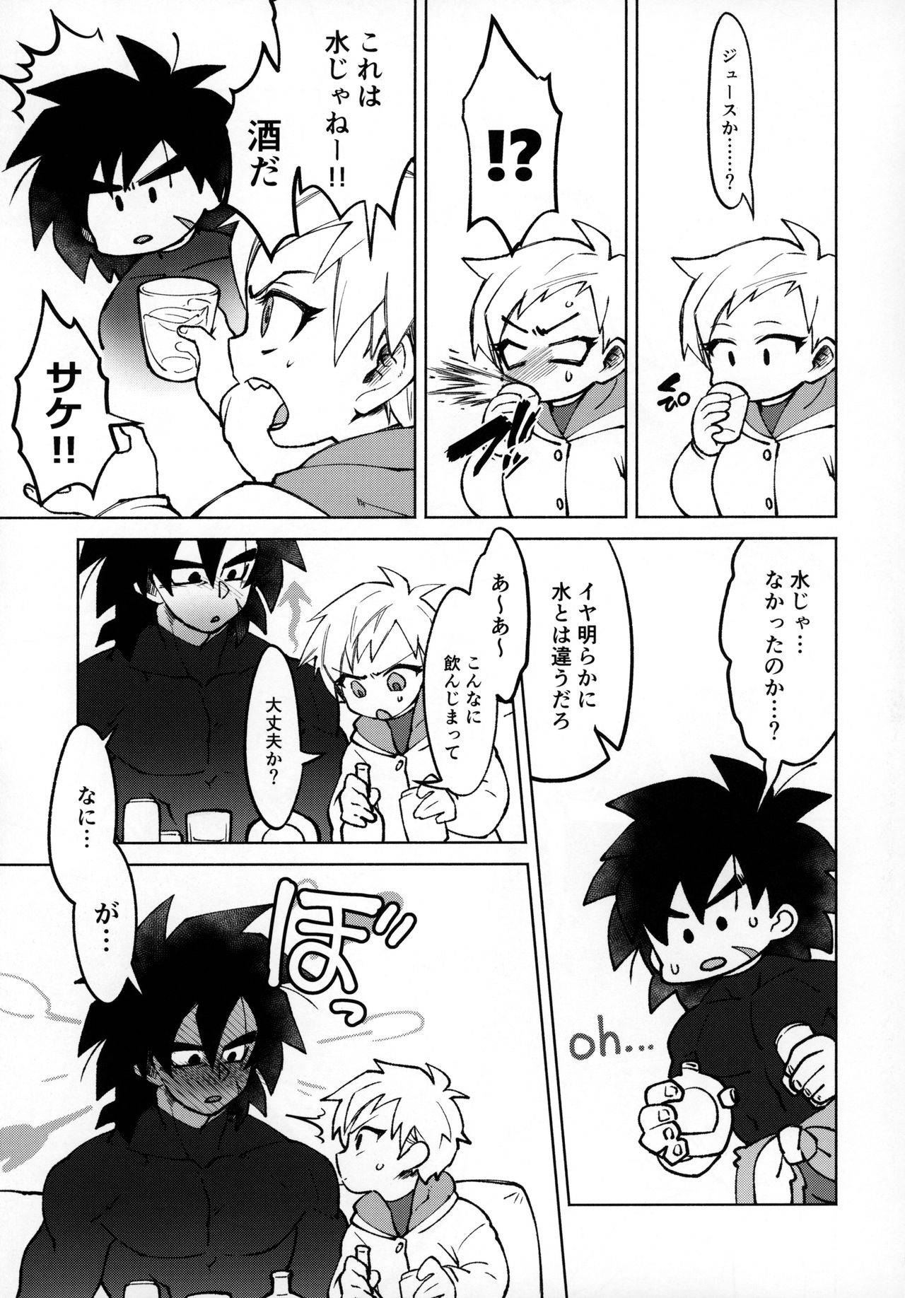 (HARU COMIC CITY 26) [Shigureya (Gure)] おサケはハタチになってから！(Dragon Ball Super)