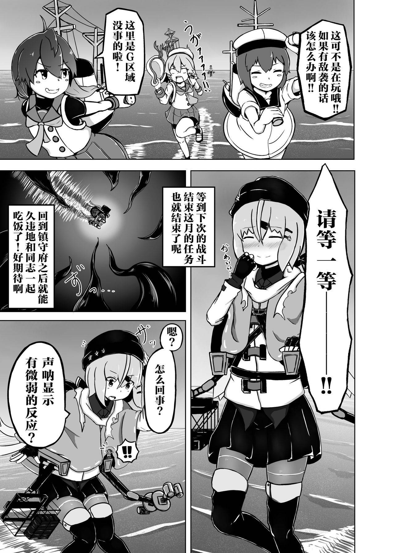 [MuraMura (Nakahara)] Pinch Darake no Kantai Nisshi - Chinjufu Kinkai Hen (Kantai Collection -KanColle-) [Chinese] [这很恶堕汉化组]