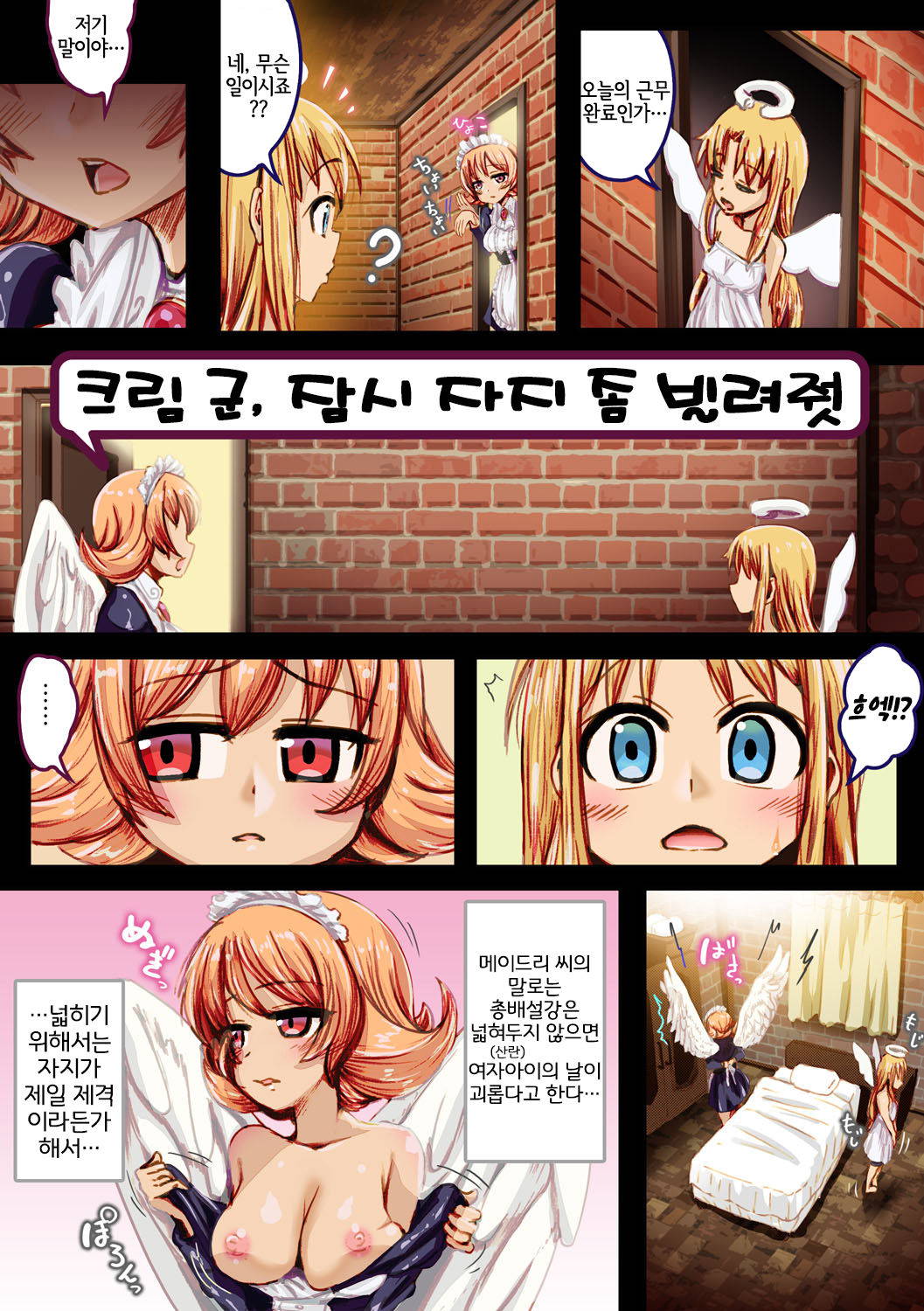 [An-chan Kaichou] Crim-kun Chotto Ochinchin Kashite yo (Ishuzoku Reviewers) [Korean] [LWND]