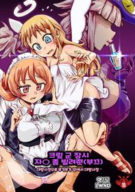 [An-chan Kaichou] Crim-kun Chotto Ochinchin Kashite yo (Ishuzoku Reviewers) [Korean] [LWND]