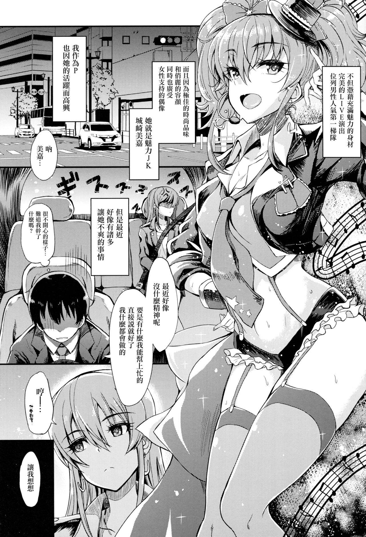 (COMIC1☆13) [Esora note (Majima Shiroyuki)] mikarin (THE IDOLM@STER CINDERELLA GIRLS) [Chinese] [无毒汉化组]