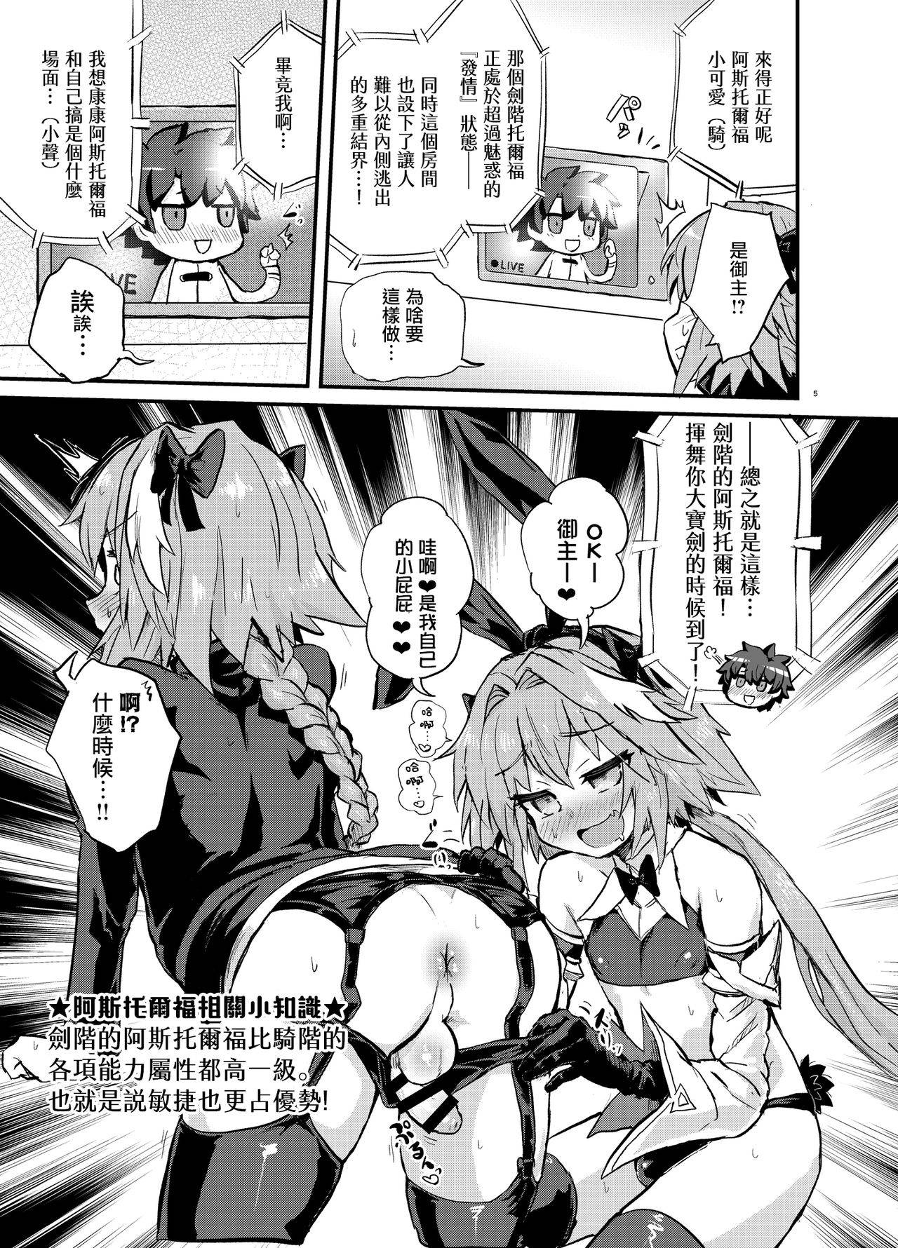 [Konnyaku Nabe (magifuro Konnyaku)] Astoltolfo (Fate/Grand Order) [Chinese] [瑞树汉化组] [Digital]