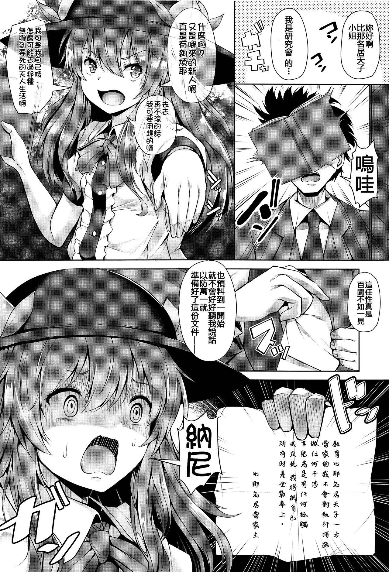 (C96) [Rocket Chousashitsu (Koza)] Iiko ni Shite yo ne Tenshi-chan (Touhou Project) [Chinese] [冊語草堂]