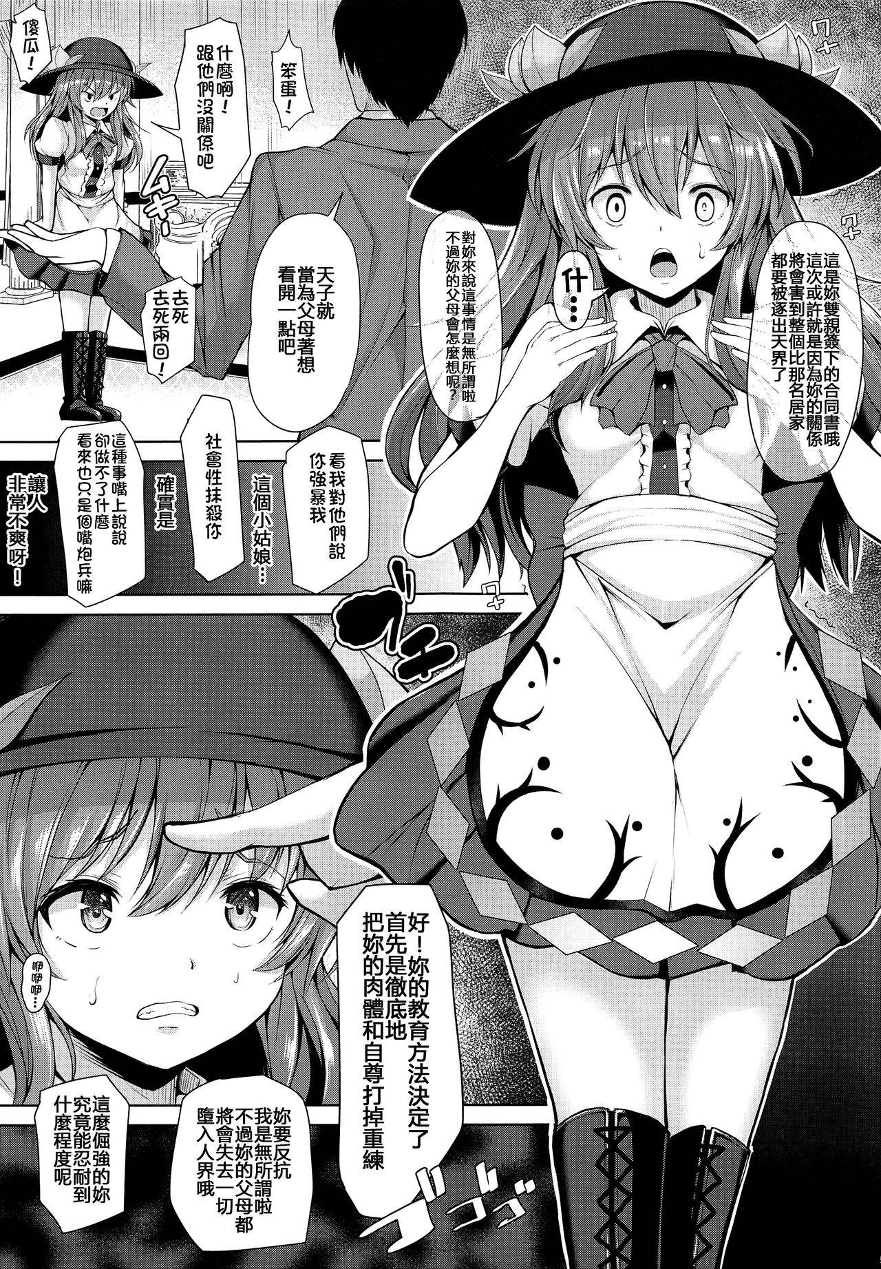 (C96) [Rocket Chousashitsu (Koza)] Iiko ni Shite yo ne Tenshi-chan (Touhou Project) [Chinese] [冊語草堂]