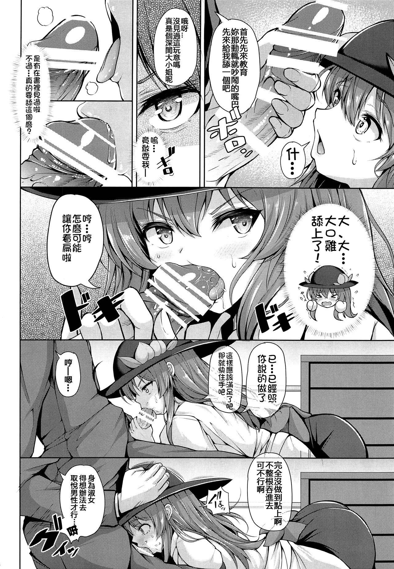 (C96) [Rocket Chousashitsu (Koza)] Iiko ni Shite yo ne Tenshi-chan (Touhou Project) [Chinese] [冊語草堂]