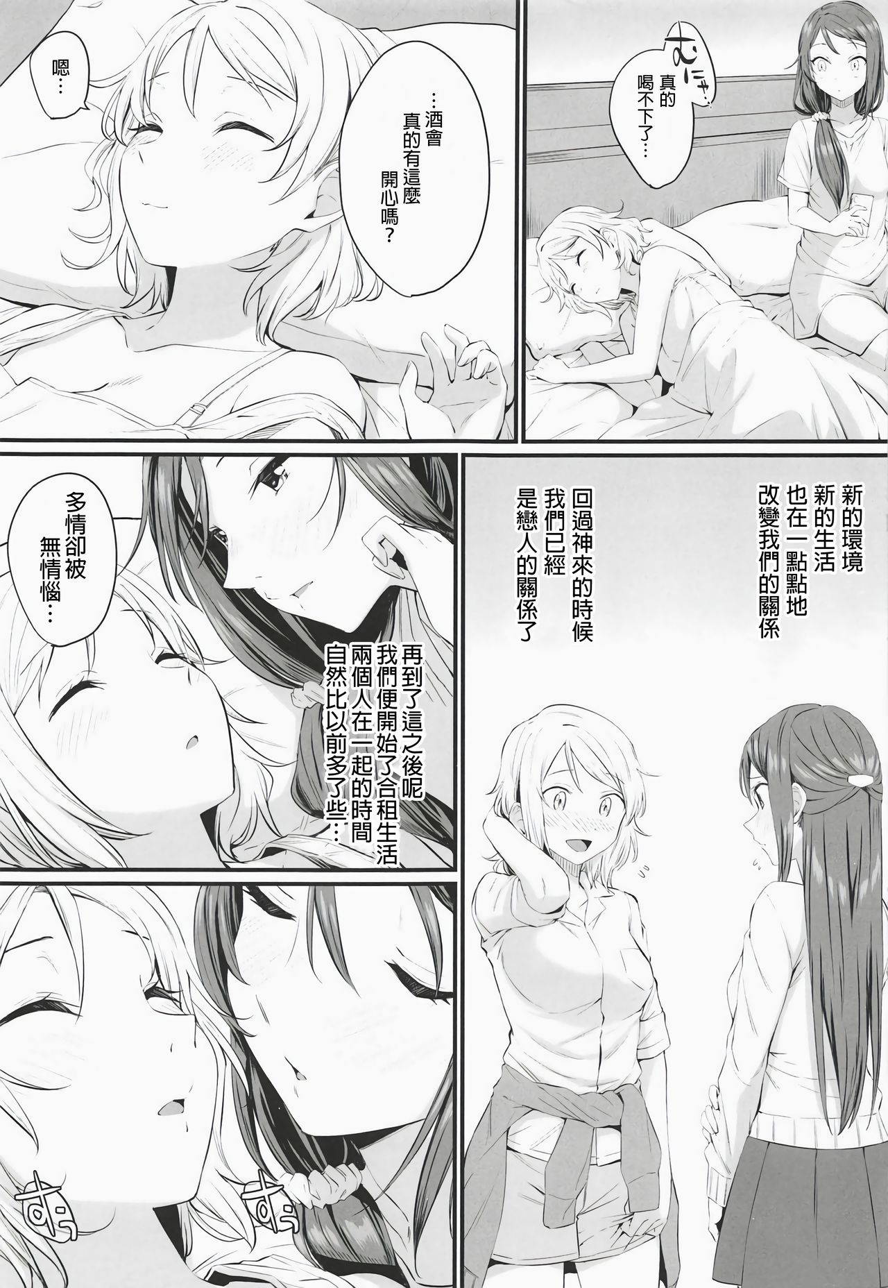 (Bokura no Love Live! 25) [Kitaku Jikan (Kitaku)] Yakimochi (A) Symmetry (Love Live! Sunshine!!)[Chinese]