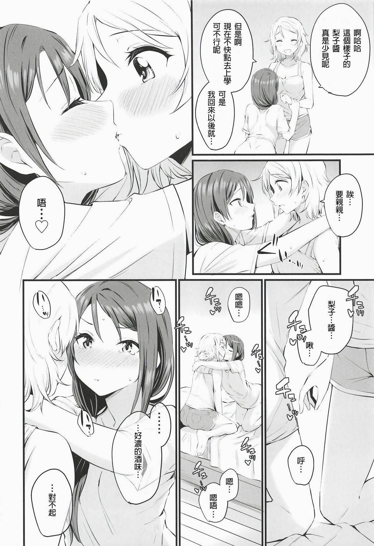 (Bokura no Love Live! 25) [Kitaku Jikan (Kitaku)] Yakimochi (A) Symmetry (Love Live! Sunshine!!)[Chinese]