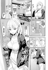 [Asamine Tel] YuruFuwa-Kei Ooya-san (COMIC BAVEL 2018-10) [Chinese] [無邪気漢化組] [Digital]