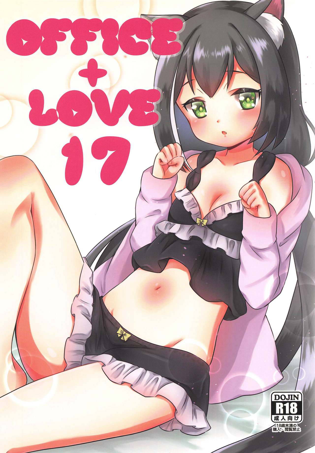 (SC2020 Spring) [BANGEYA (Kanno Kei)] office+love 17 (Princess Connect! Re:Dive)