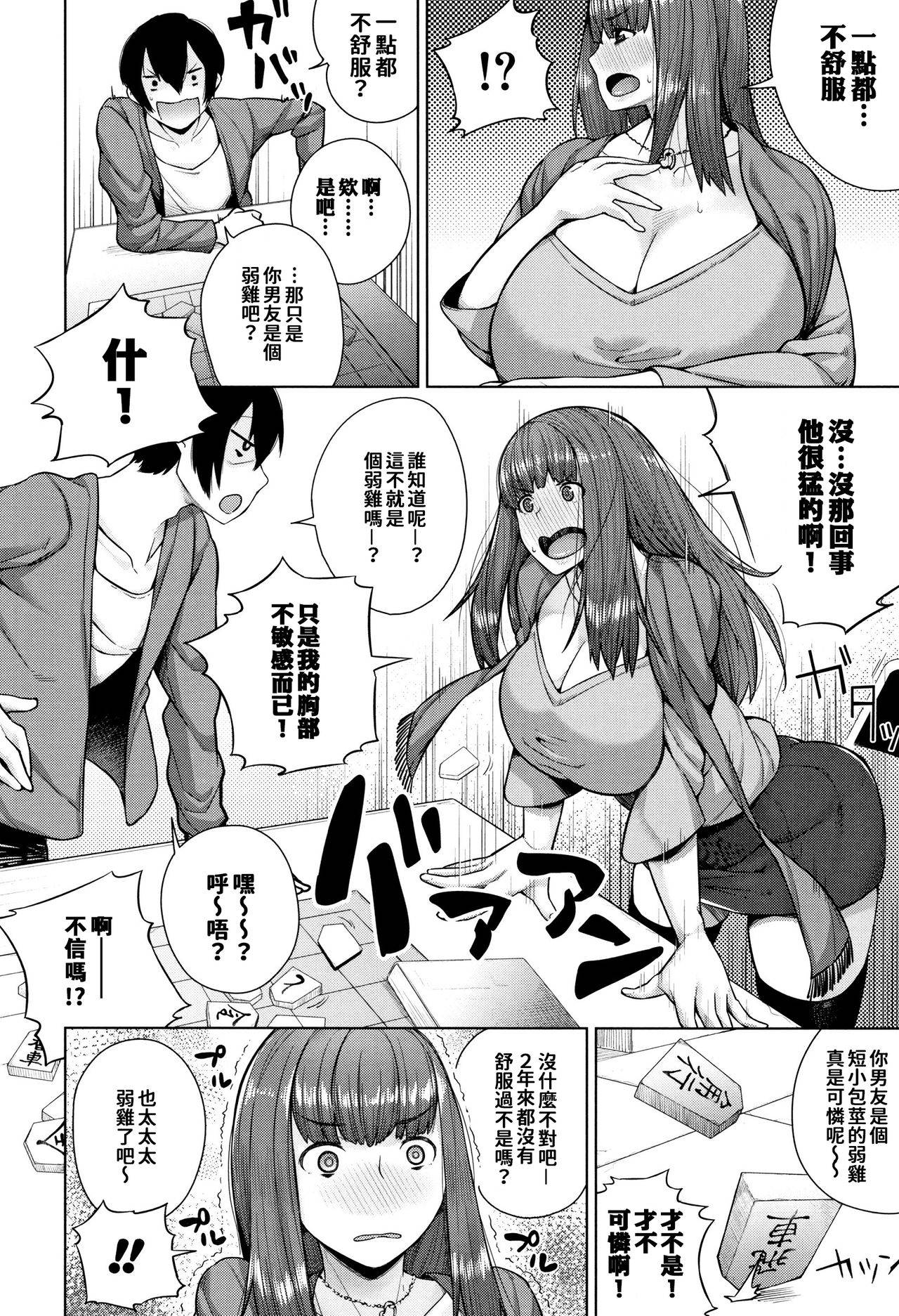 [Koaya Aco] Kami no itte | 神明的一手 (COMIC Shingeki 2016-02) [Chinese] [巨乳星人個人漢化]