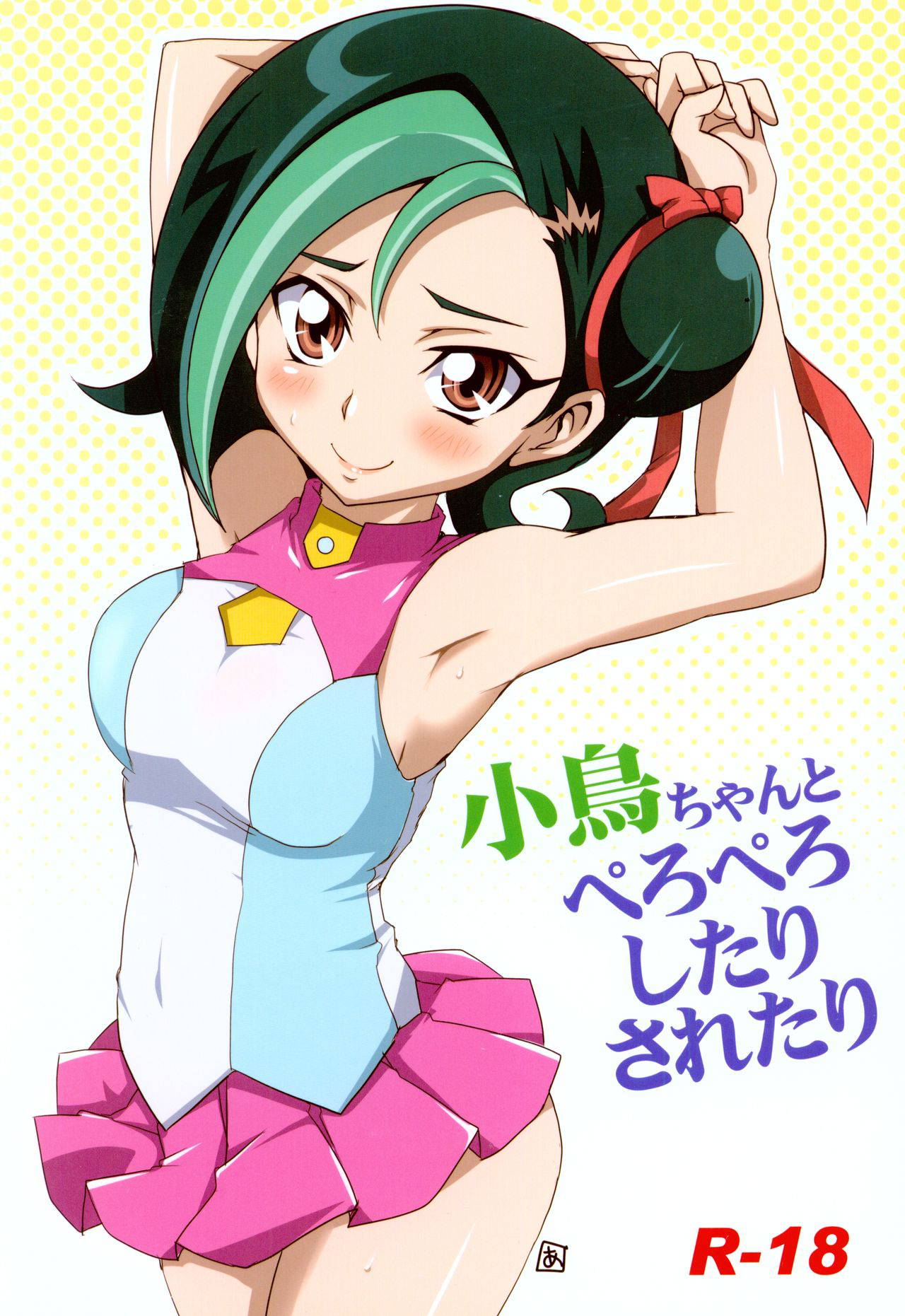 (C83) [BlueMage (Aoi Manabu)] Kotori-chan to Peropero Shitari Saretari (Yu-Gi-Oh! Zexal)