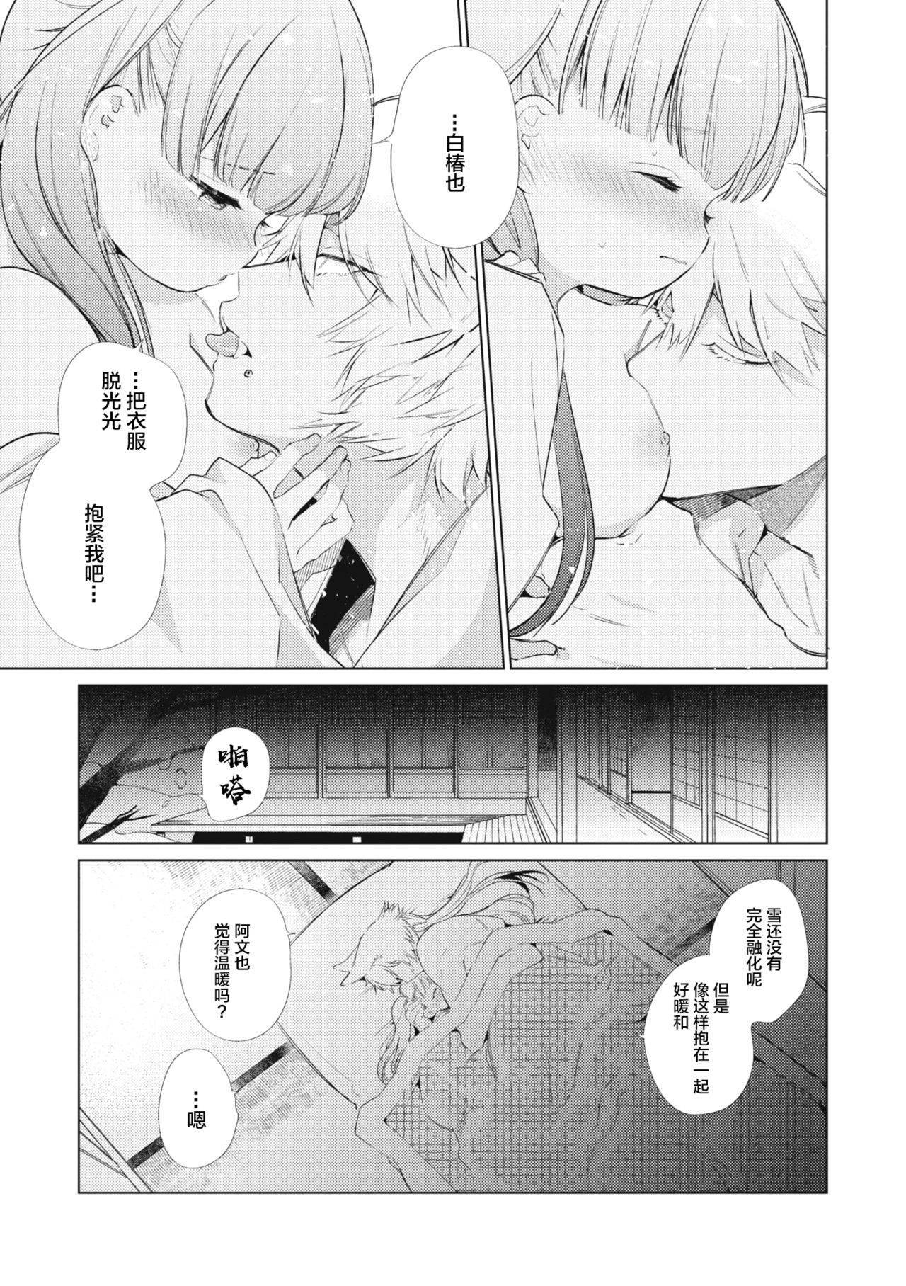 [Yamamoto Tomomitsu] Yukigitsune Koi Soushi (COMIC GAIRA Vol. 03) [Chinese] [逃亡者×新桥月白日语社]