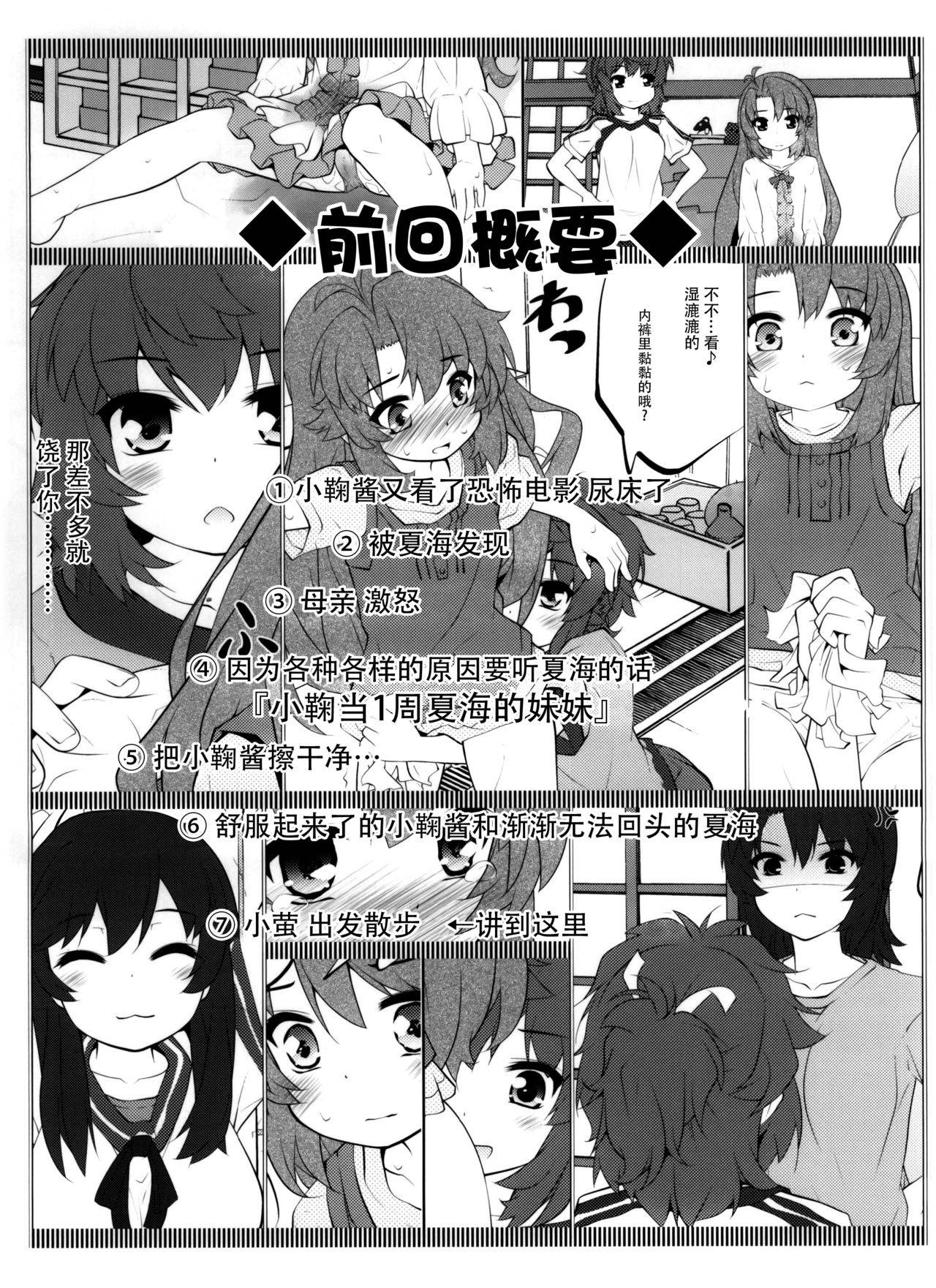 (C86) [Purimomo (Goyac)] Onee-chan Nanon? 2 (Non Non Biyori) [Chinese] [脸肿汉化组]