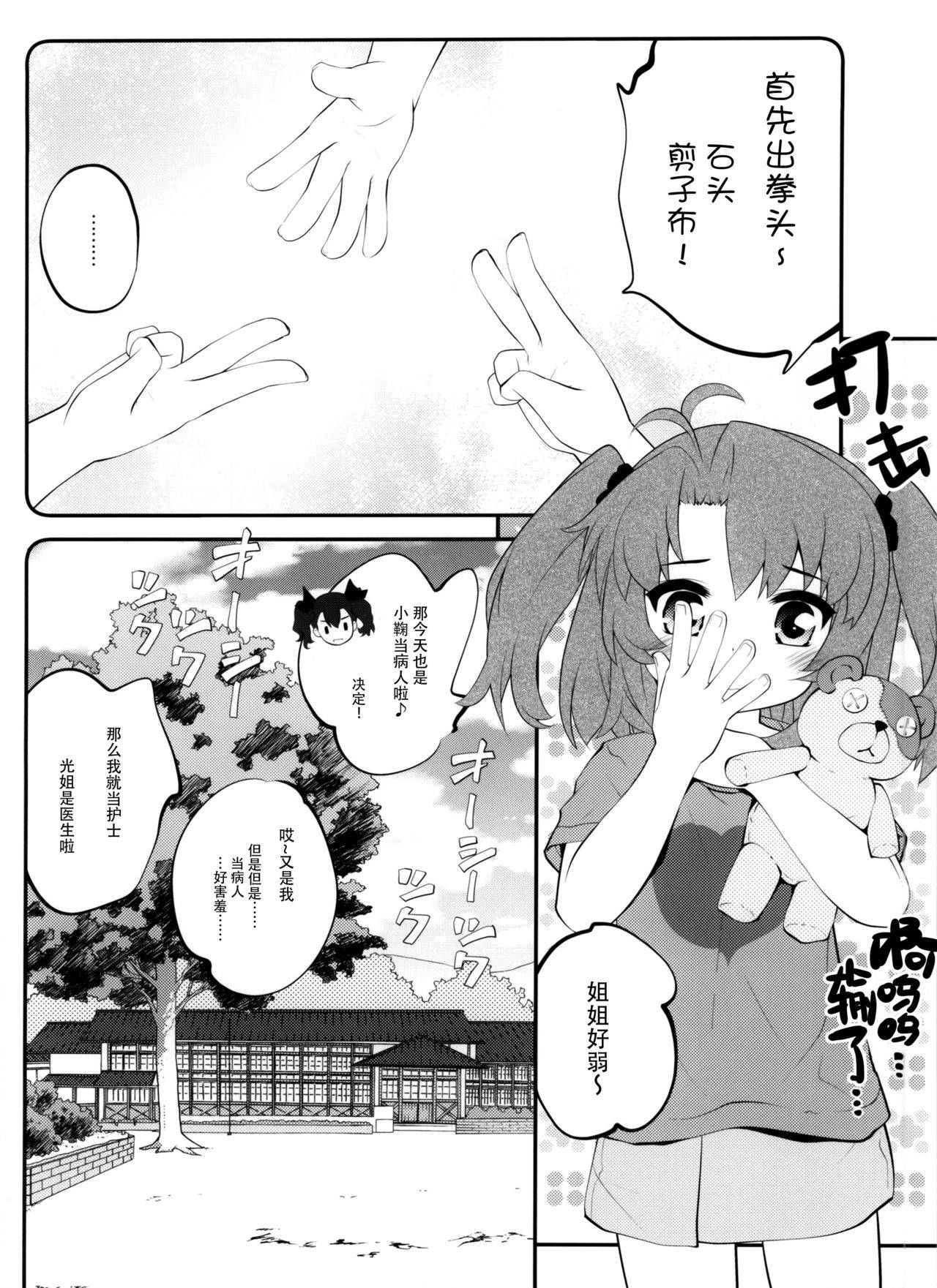 (C86) [Purimomo (Goyac)] Onee-chan Nanon? 2 (Non Non Biyori) [Chinese] [脸肿汉化组]