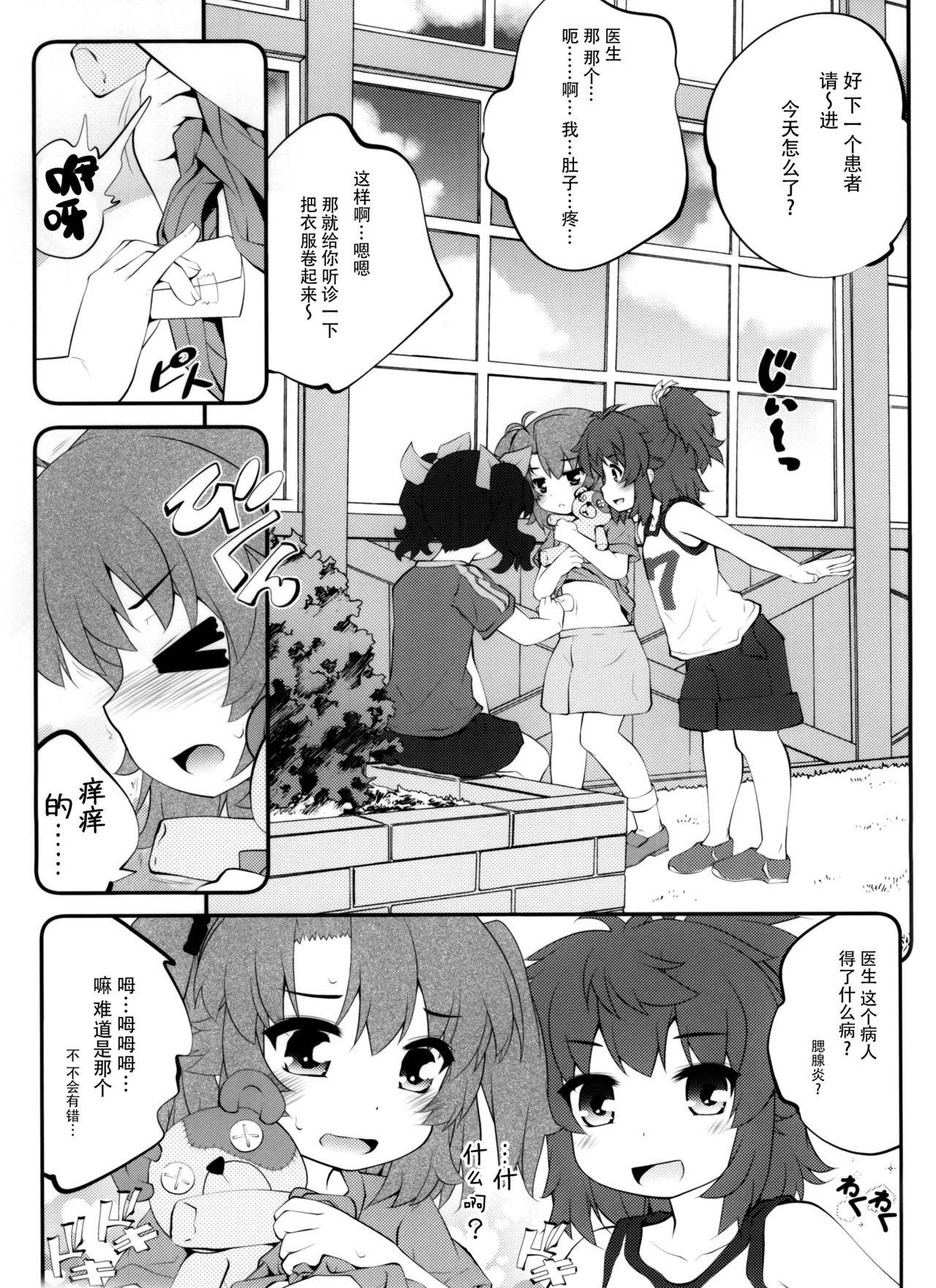 (C86) [Purimomo (Goyac)] Onee-chan Nanon? 2 (Non Non Biyori) [Chinese] [脸肿汉化组]