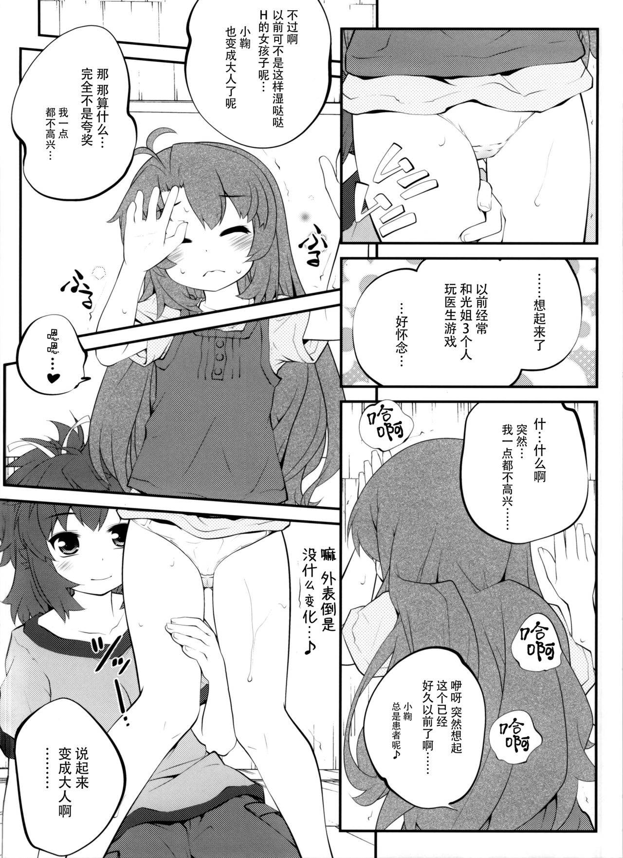 (C86) [Purimomo (Goyac)] Onee-chan Nanon? 2 (Non Non Biyori) [Chinese] [脸肿汉化组]