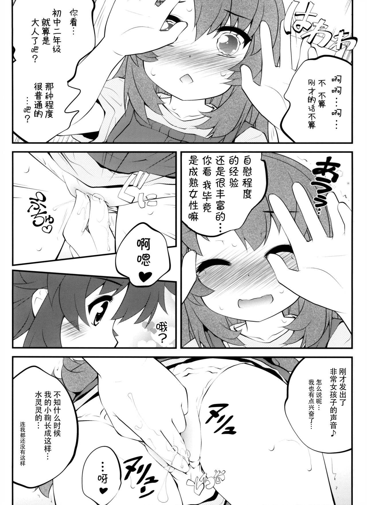 (C86) [Purimomo (Goyac)] Onee-chan Nanon? 2 (Non Non Biyori) [Chinese] [脸肿汉化组]