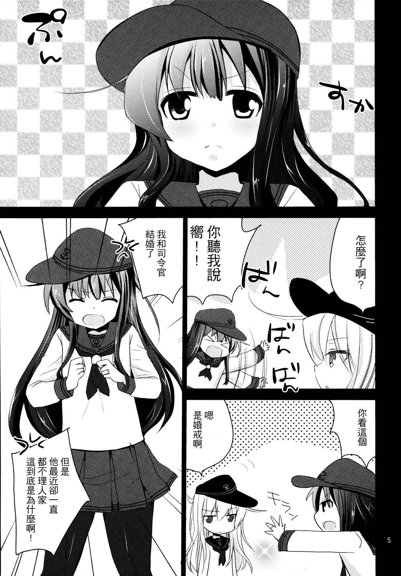 (C90) [Pikopikotei, Usagi Ame (Inoue Mitan, Iyohara Kansuke)] Akatsuki o Gyutto ne! (Kantai Collection -KanColle-) [Chinese] [一匙咖啡豆汉化组]