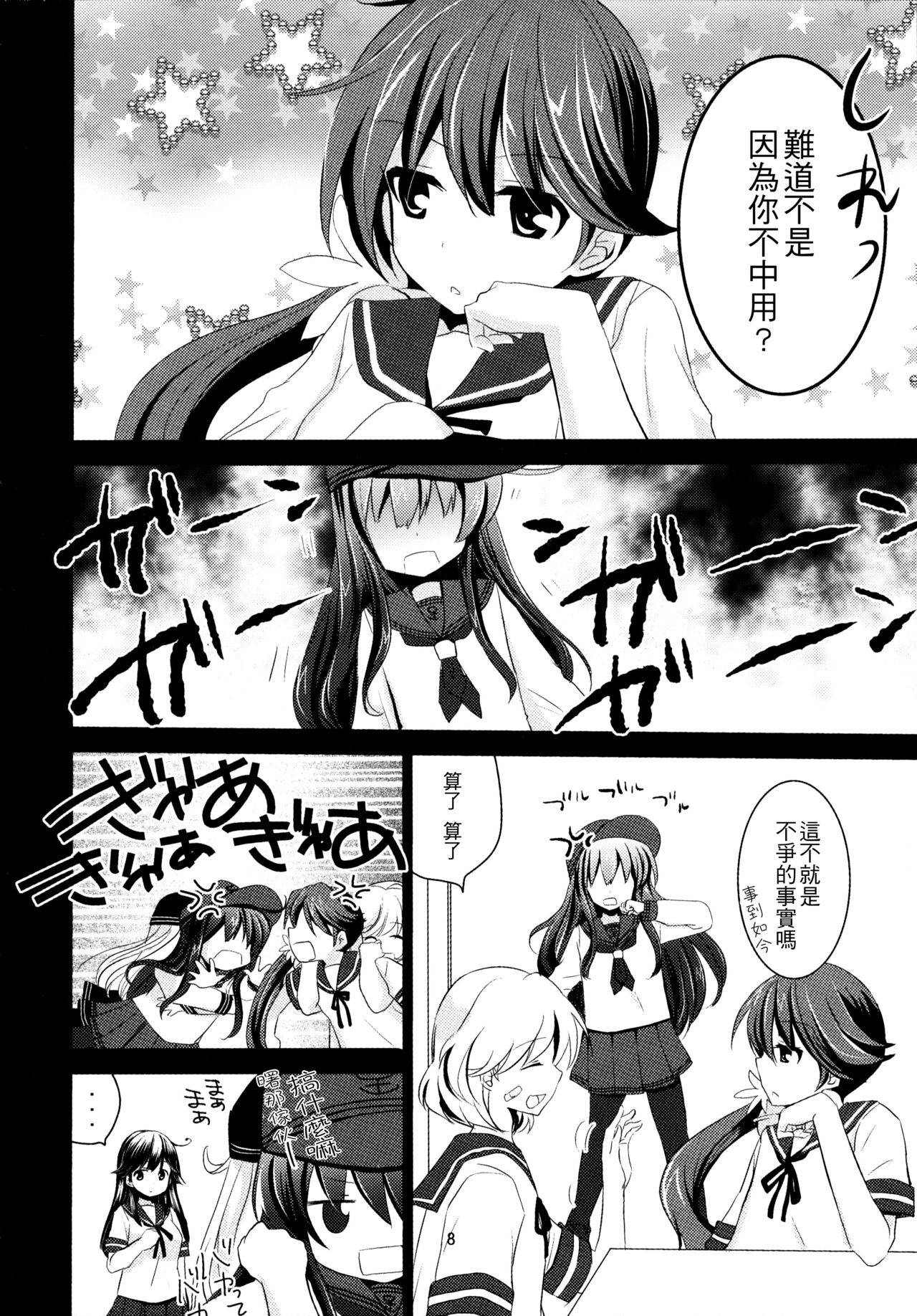 (C90) [Pikopikotei, Usagi Ame (Inoue Mitan, Iyohara Kansuke)] Akatsuki o Gyutto ne! (Kantai Collection -KanColle-) [Chinese] [一匙咖啡豆汉化组]