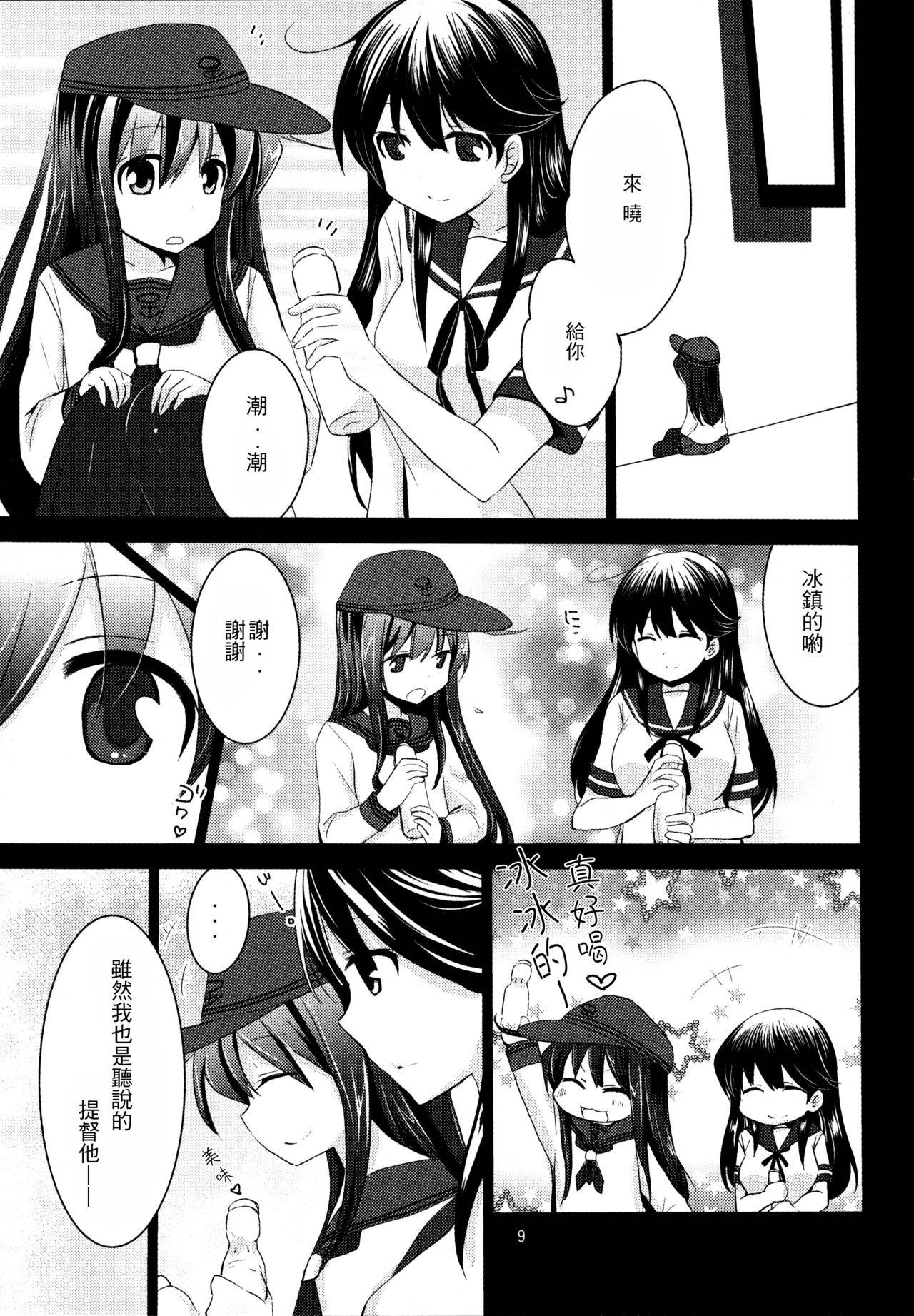 (C90) [Pikopikotei, Usagi Ame (Inoue Mitan, Iyohara Kansuke)] Akatsuki o Gyutto ne! (Kantai Collection -KanColle-) [Chinese] [一匙咖啡豆汉化组]