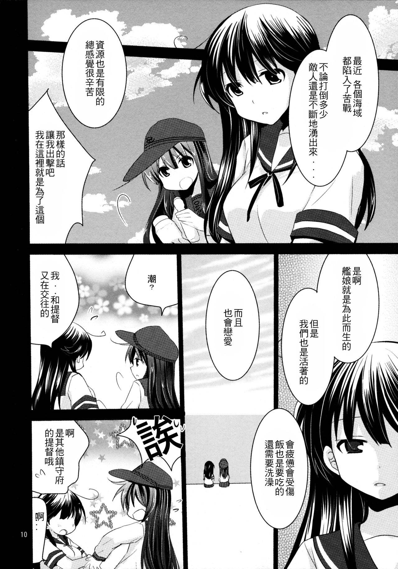 (C90) [Pikopikotei, Usagi Ame (Inoue Mitan, Iyohara Kansuke)] Akatsuki o Gyutto ne! (Kantai Collection -KanColle-) [Chinese] [一匙咖啡豆汉化组]