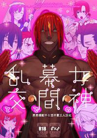 (COMIC CITY SPARK 14) [ayyassinmeroncyoukoukudari (Daimon)] Orgy of the Goddesses | 女神的幕间乱交物语 (Fate/Grand Order) [Chinese] [男男搭配干♂活不累三人汉化]