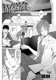 [Fushoku] Joui Tougou | Feelings Cross-Check (COMIC Anthurium 2019-02) [Chinese] [贫穷恶魔个人汉化] [Digital]