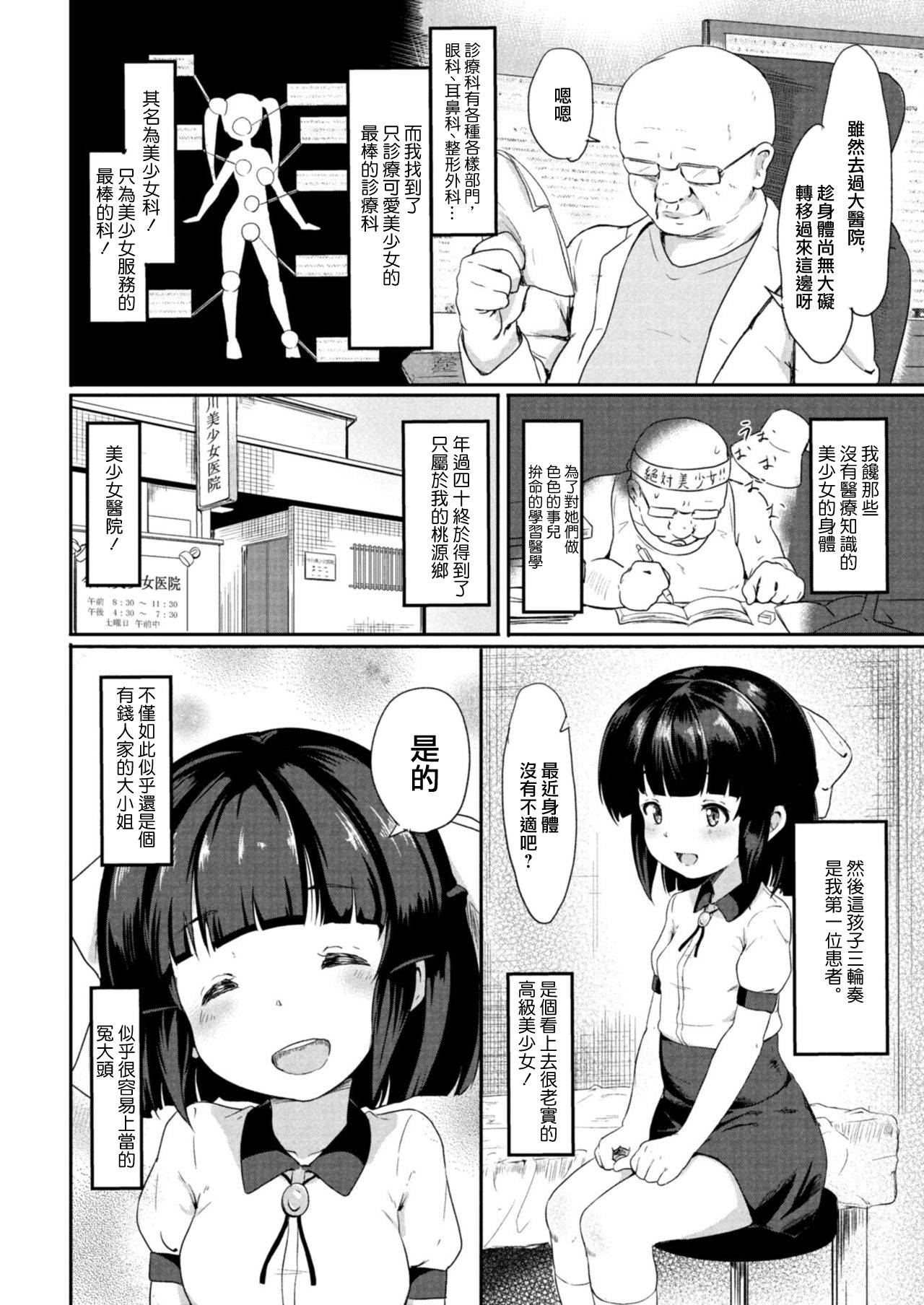 [Oomori] Bishoujo Karte Ch. 1 Miwa Kanade (COMIC Reboot Vol. 09) [Chinese] [三月兔漢化组] [Digital]