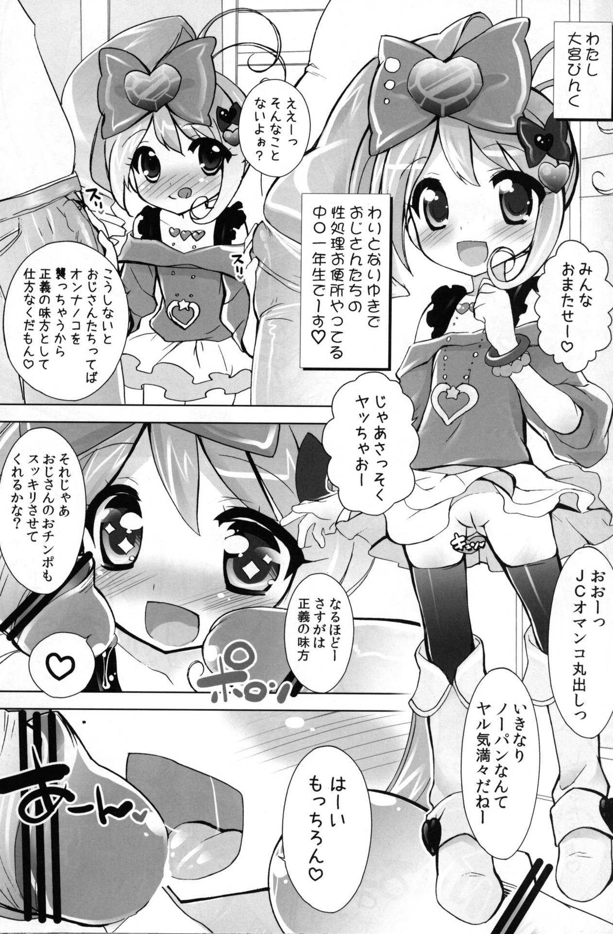 (Puniket 25) [Furaipan Daimaou (Chouchin Ankou)] Wari to Nariyuki de Yattemaasu (Jewelpet Twinkle)