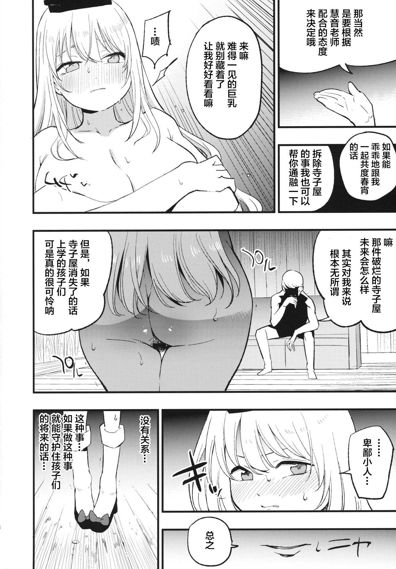 (Reitaisai 16) [Shironegiya (miya9)] Himitsu no Keine Sensei - Teacher's Secret (Touhou Project) [Chinese] [lolipoi汉化组]