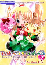 (C79) [Furaipan Daimaou (Chouchin Ankou)] Twinkle★Twinkle Little Star 2 (Jewelpet Twinkle)