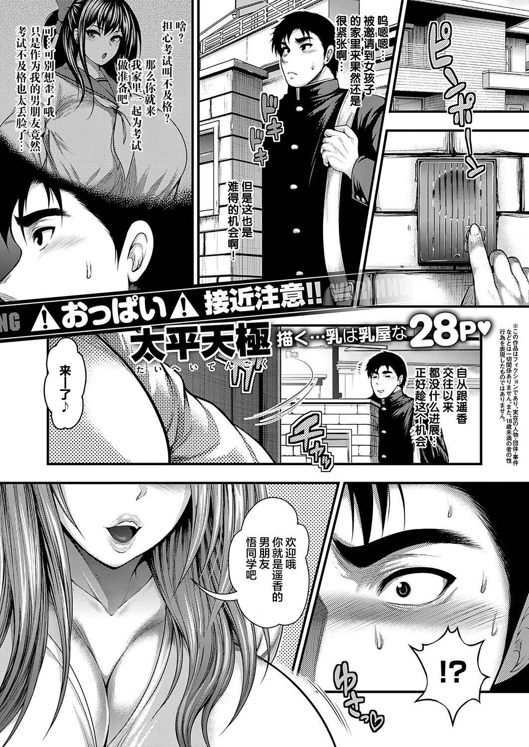 [Taihei Tengoku] Kanojo no Ane ga Bakunyuu Sugiru Ken (COMIC ExE 19) [Chinese] [丧尸汉化] [Digital]