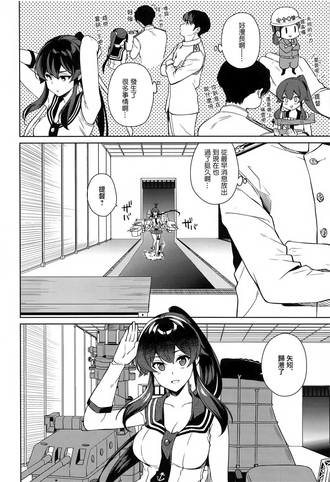 (C97) [Rosapersica (Ichinomiya)] Yoru Yahagi 13 (Kantai Collection -KanColle-) [Chinese]  [Angiris Council漢化组]