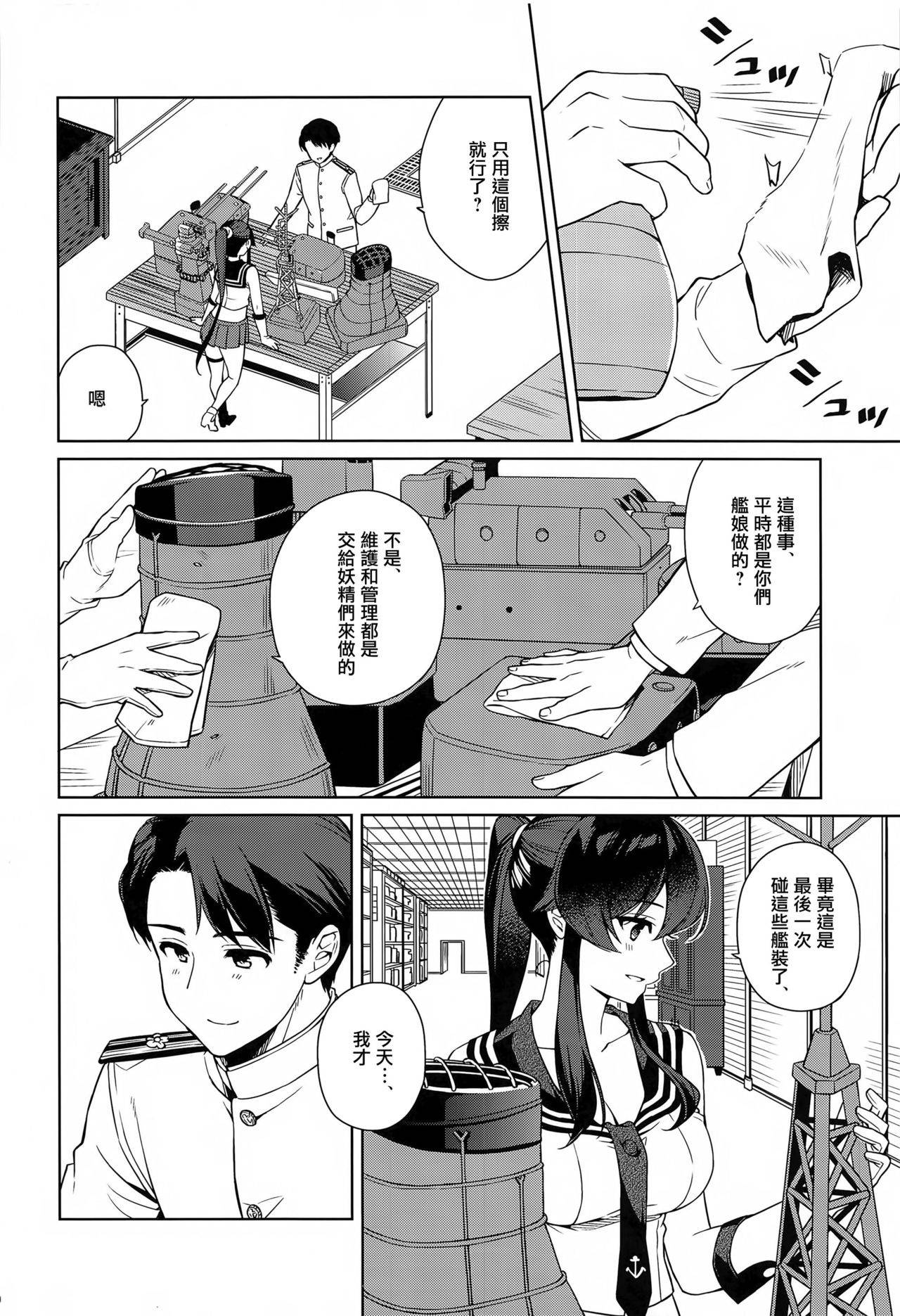 (C97) [Rosapersica (Ichinomiya)] Yoru Yahagi 13 (Kantai Collection -KanColle-) [Chinese]  [Angiris Council漢化组]