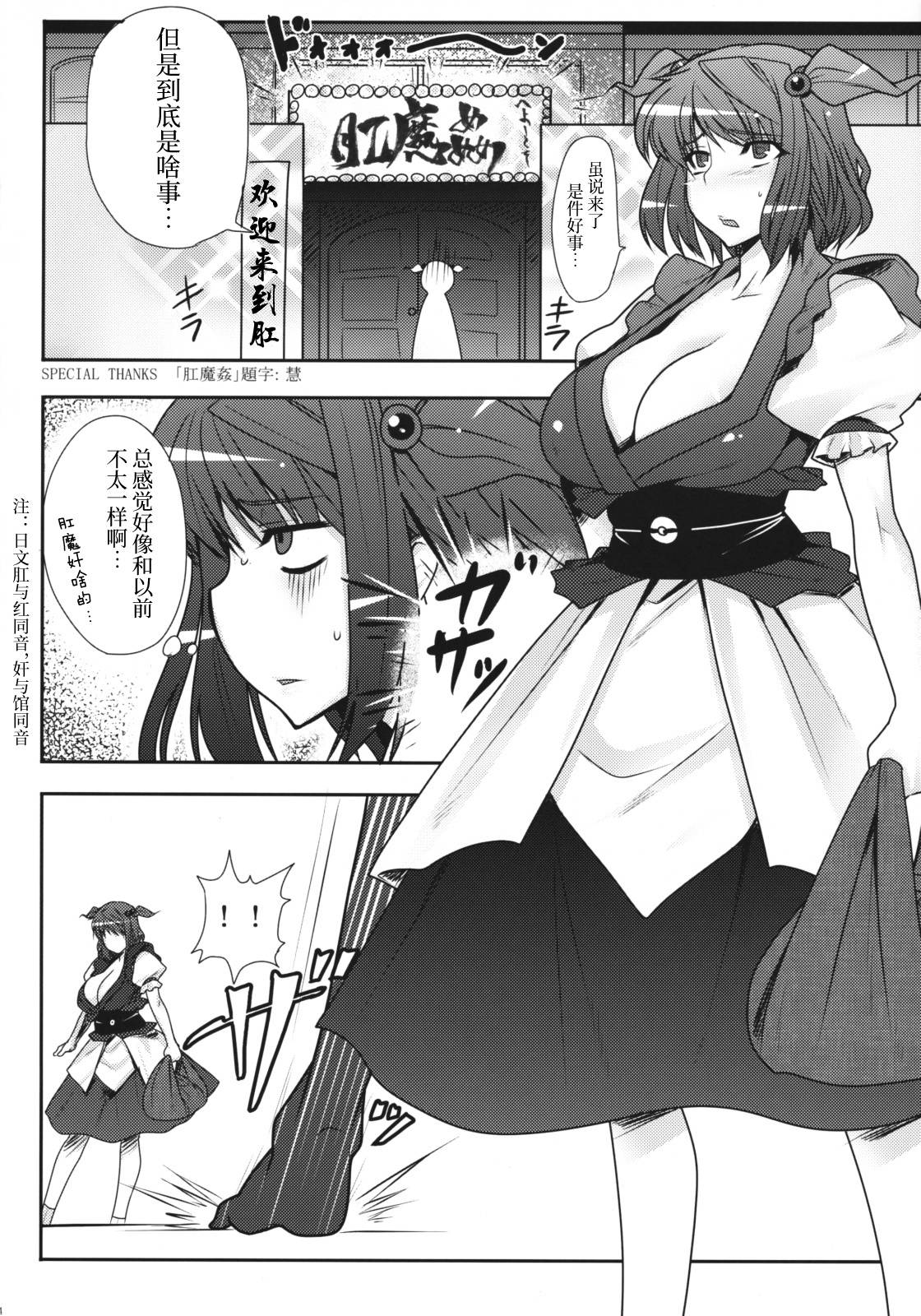 (Reitaisai 6) [Ruiketsuan (Namidame)] Fuuzoku de Hatarake Komachi! (Touhou Project) [Chinese] [不咕鸟汉化组]