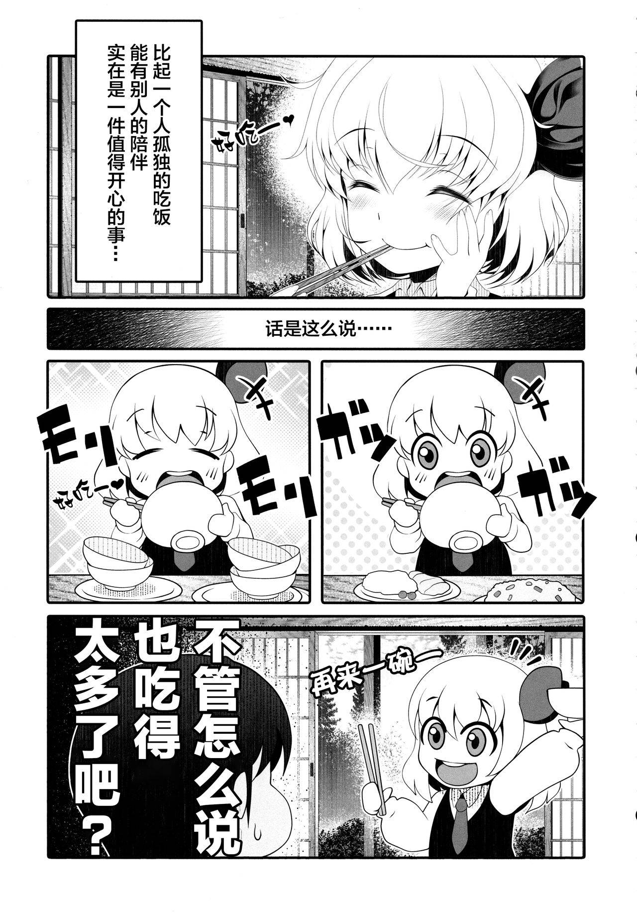 (C91) [Aikotobako (Goriyaku)] Tokumori Rumia (Touhou Project) [Chinese] [lolipoi汉化组]