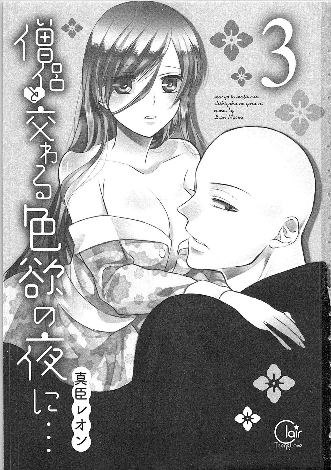 [Maomi Leon, uroco] Souryo to Majiwaru Shikiyoku no Yoru ni (Vol 3)