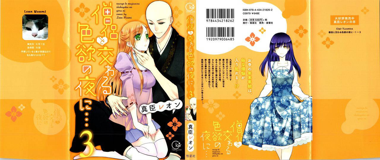 [Maomi Leon, uroco] Souryo to Majiwaru Shikiyoku no Yoru ni (Vol 3)