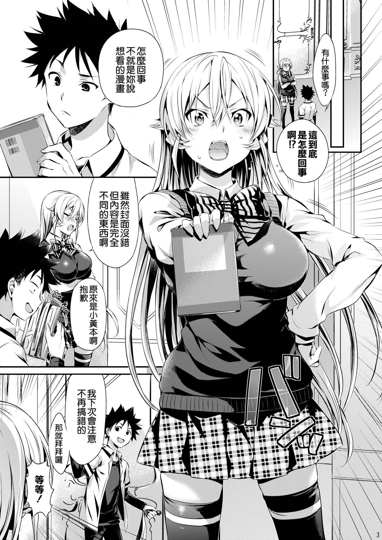 [Neko wa Manma ga Utsukushii (Hisasi)] Erina-sama no Renai Kenkyuukai. (Shokugeki no Soma) [Chinese] [重嵌] [Digital]